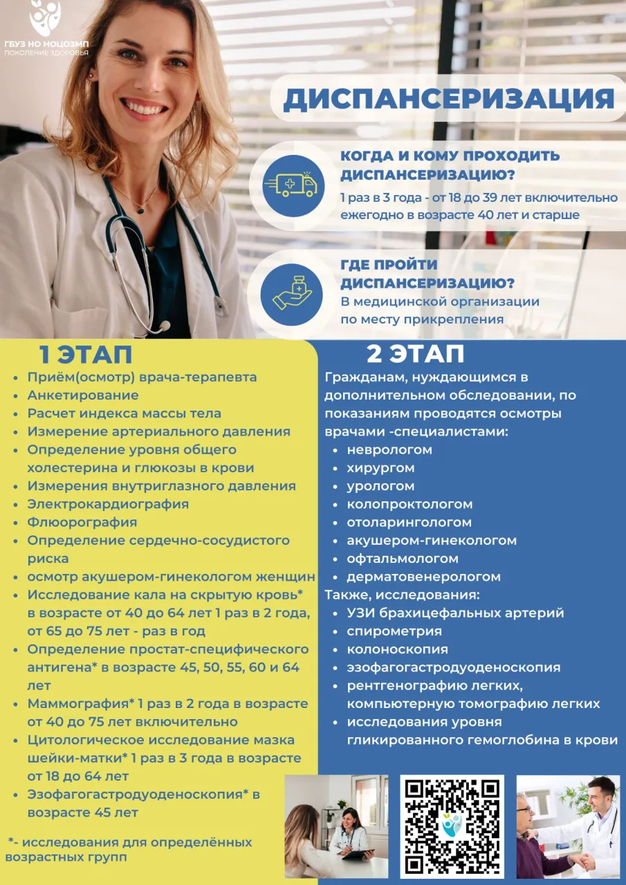 Подумай о здоровье, пройди диспансеризацию